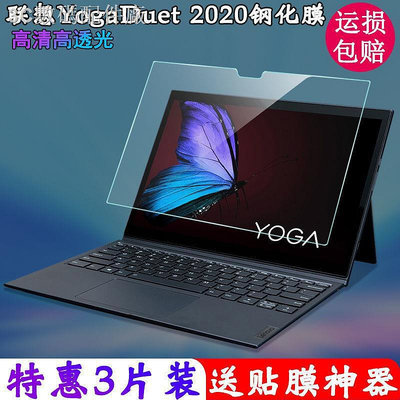 MTX旗艦店♤◕卍聯想YOGA Duet 款鋼化膜13英寸pc二合一平板筆記本電腦屏幕膜