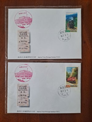 (首日封) 特312  森林火車郵票(81年版)  (銷首日台灣台北戳) 套票封全套二張