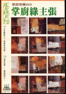 【語宸書店E635/雜誌】《張老師月刊-1998年2月-NO.242》張老師出版社