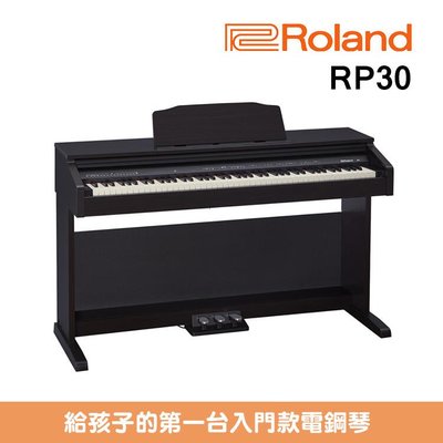【老羊樂器店】開發票 ROLAND RP30 入門首選 88鍵 滑蓋式 電鋼琴 數位鋼琴 電子鋼琴 另贈耳機及譜燈