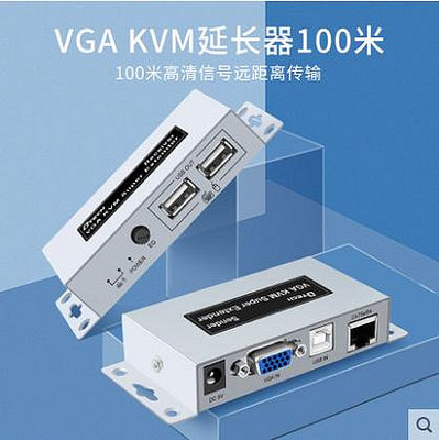 帝特DT-7071 VGA-KVM單網線延長器vga轉網絡rj45轉換器usb鍵盤鼠標延長傳輸器100米~佳樂優選