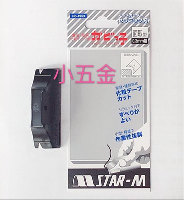 熊88小五金 STAR-M修皮刀  面取0.3mm