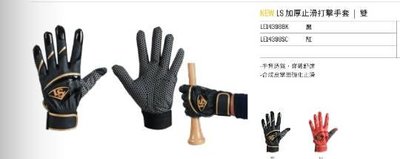 ((綠野運動廠)) 最新款LS路易斯威爾特殊PU強化止滑膠打擊手套(雙)亮麗配色(2色)優惠促銷~