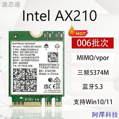 安東科技【】臺式機筆記本Intel網卡 AX200 AX210 6E 5G  5.3NGFF