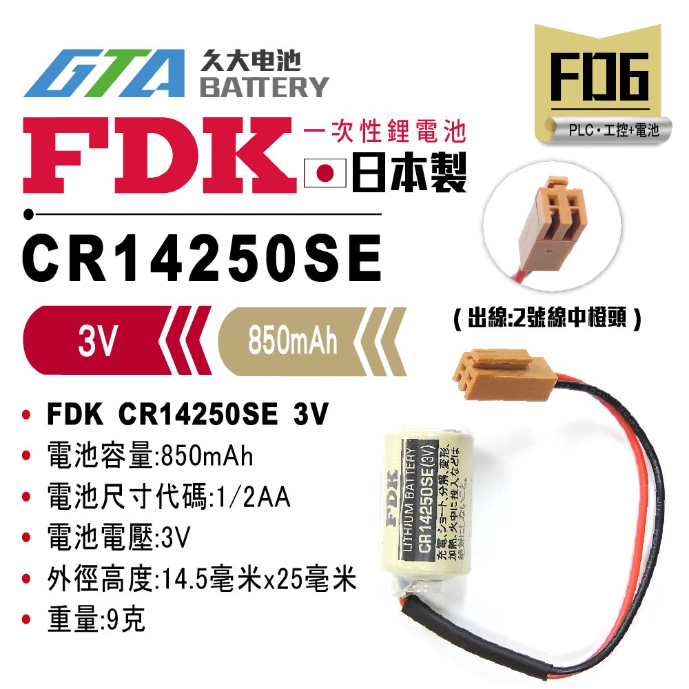 ✚久大電池❚ 日本 FDK 三洋 SANYO CR14250SE 3V 二號中橙頭 一次性鋰電 【PLC工控電池】FD6