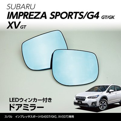 DK改裝精品SUBARU新款XV IMPREZA OUTBACK LED防眩光+廣角藍鏡後視鏡片+序列式方向燈+無線遙控