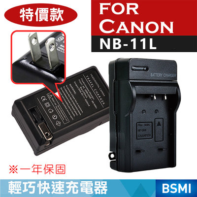 特價款@昇鵬數位@佳能 Canon NB-11L 副廠充電器 NB11L 一年保固 座充壁充 相機單眼類單微單 全新