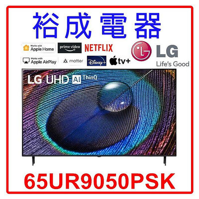 【裕成電器‧來電爆低價】LG 65吋 UHD 4K AI語音物聯網顯示器 65UR9050PSK 另售 TL-65R700