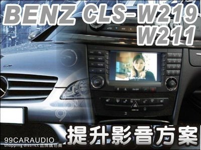九九汽車音響 賓士BENZ CLS W219 W211 E-class 原車螢幕~升級AV影音來店優惠中