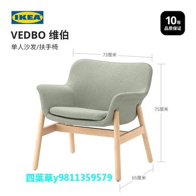 【熱賣精選】沙發椅 單人沙發IKEA宜家VEDBO維伯單人沙發椅扶手椅休閑椅布藝椅子現代簡約