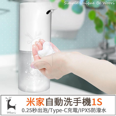 小米 米家自動感應洗手機套裝1S 自動洗手機 自動感應泡沫洗手機 感應式洗手機 抑菌 自動泡沫給皂機 感應皂液器