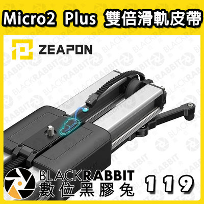 數位黑膠兔【 ZEAPON 至品 Micro 2 Plus 雙倍滑軌皮帶 】滑軌 配件 雙倍滑軌 廣告 相機 攝影機