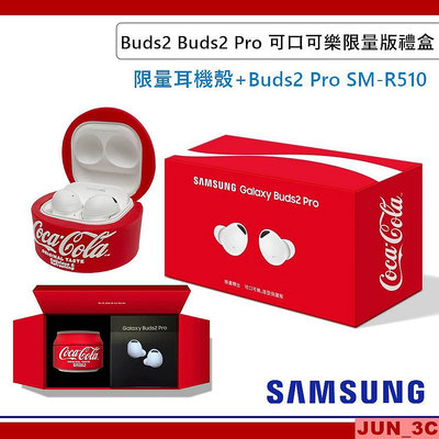 三星 SAMSUNG Galaxy Buds2 Pro 可口可樂限量版禮盒 SM-R510 真無線藍牙耳機 可口可樂限量