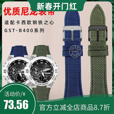 代用錶帶 適配卡西歐G-SHOCK系列改裝鋼鐵之心GST-B400尼龍手錶帶 凸口錶鏈