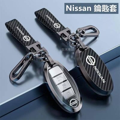 【車品】Nissan 鑰匙套 鑰匙殼 日產 sentra Altima X-trail Kicks 卡夢金屬鑰匙殼