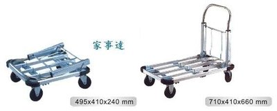 台灣DER-SHENG 折疊式鋁製手推車 特價