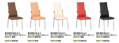 【進日興家具】S808-05 黛妃餐椅-米白(電鍍腳組）（多款顏色可選）餐椅  餐桌椅  台南。高雄。屏東 傢俱宅配