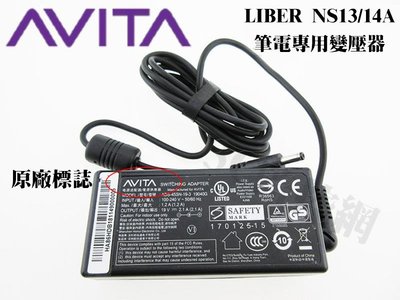 原廠全新 AVITA LIBER 筆記型電腦 NS13/14A 專用變壓器/電源供應器 筆電電源
