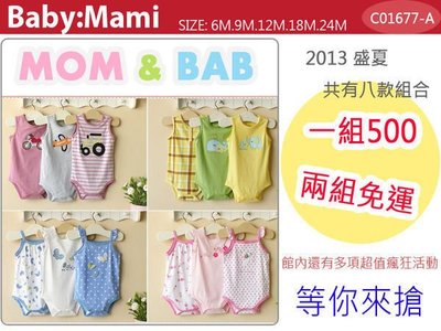 貝比幸福小舖 【01677-A】Mom and Bab 背心包屁衣三件組/無袖包屁衣/吊帶連身裝/兔裝 元