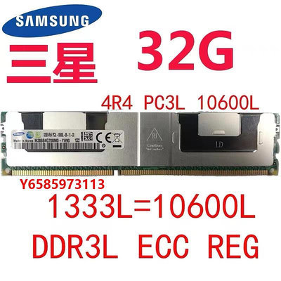 內存條三星32G 4RX4 PC3L-12800L服務器內存條DDR3 1333 1600 1866ECC