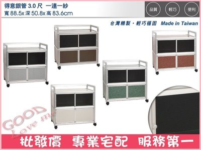 《娜富米家具》SZH-32-5 鋁製家具-得意銀管3.0尺一連一紗~ 優惠價2100元