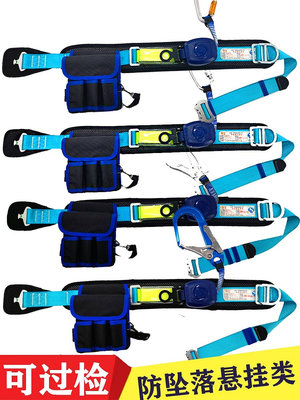 高空作業 登山扣 防墜落懸掛速差式伸縮單腰高空作業安全帶腰帶設備戶外安全繩套裝