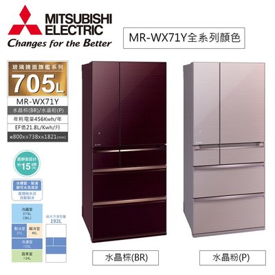 ☎來電享便宜【Mitsubishi 三菱】705L變頻六門冰箱(MR-WX71C-BR)另售(MR-WX71Y-P)