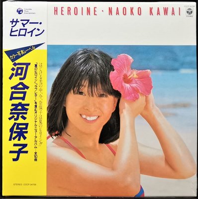 河合奈保子 / SUMMER HEROINE 紙盒版CD【日版全新未拆】