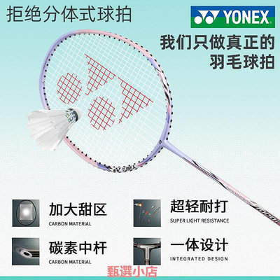 精品YONEX尤尼克斯羽毛球拍yy雙拍碳素一體超輕專業