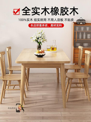 實木餐桌現代簡約北歐家用客廳小戶型簡易吃飯桌子長方形桌椅組合-西瓜鈣奶