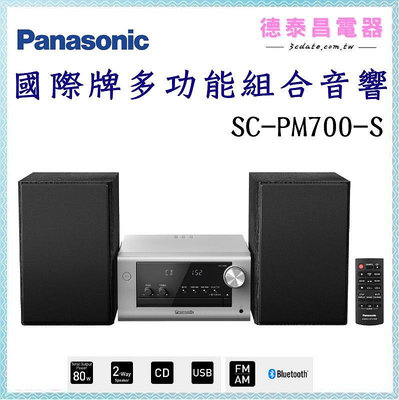 可議價~Panasonic【SC-PM700-S】國際牌藍牙組合音響【德泰電器】