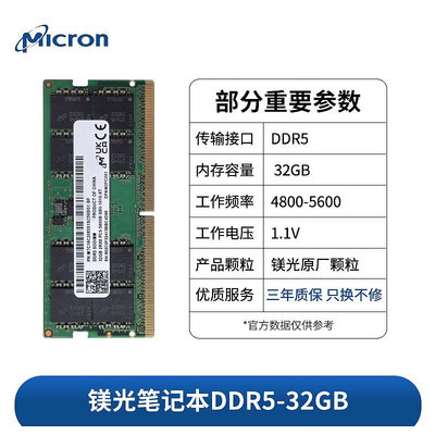 鎂光 32G 16G 8G DDR5 4800 5600 SODIMM 筆電電腦記憶體