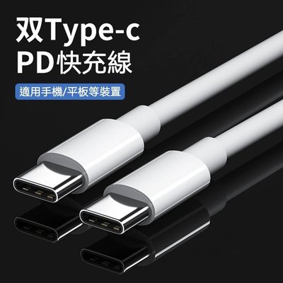 66W Type-C To C PD 快充線 三星 蘋果 iPhone 15 iPad USB-C 充電線 傳輸線