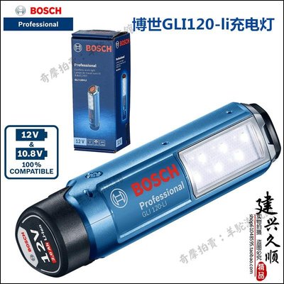 免運 保固18個月 博世Bosch充電式電燈電筒GLI120-li可用10.8V 12V博世鋰電池