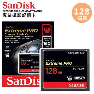 SANDISK 128G ExtremePRO CF 專業攝影 高速記憶卡 保固公司貨 (SD-CF160M-128G)