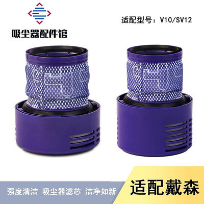 適配 戴森 / Dyson V10、SV12 吸塵器  HEPA  過濾網  後置濾芯  排風濾網-淘米家居配件