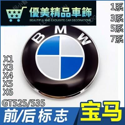BMW寶馬 原車原廠車標誌 前標 後標5系3系2系4系6系 X1 X3 X4 X5 X6引擎蓋標誌 後尾箱標 汽車-優美精品車飾