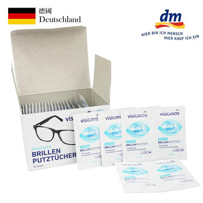 德國 DM visiomax 眼鏡清潔布 52片裝 拭鏡布 拋棄式眼鏡布 手機螢幕 相機鏡頭【V464133】YES 美妝