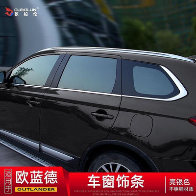 台灣現貨Mitsubishi Outlander19-2021款歐藍德車窗亮條壓條改裝配件專用車身裝飾亮條