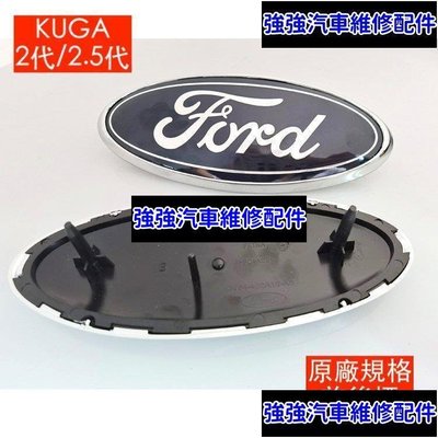 現貨直出熱銷 Ford 福特 尾標 車標 後標 前標 中網標 LOGO KUGA MARK MK 二代 2代 2.5 2.5代汽車維修 內飾配件
