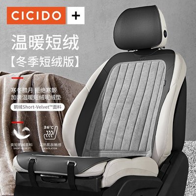 【廠家現貨直發】CICIDO【溫暖短絨】冬季汽車坐墊車載座墊座椅套后排墊子四季通用超夯 精品