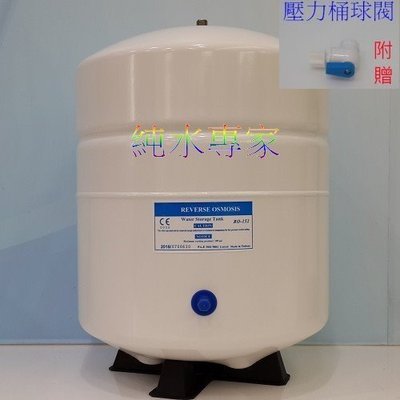 RO機用儲水壓力桶/金屬桶 21公升5.5加侖