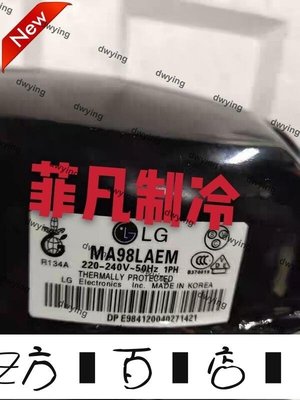 方塊百貨-原裝正品超低價原裝全新LG對開門冰箱壓縮機 89大冰箱壓縮機MA98LAEM。-服務保障