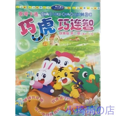 動畫 巧虎 巧連智 DVD 台灣快樂版（3-4歲）高清盒裝 小琦琦の店