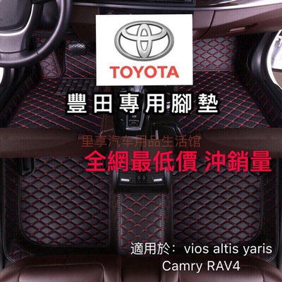 Toyota 豐田腳踏墊 altis 12代 9代 camry 6代 7代 chr rav4 vios wish皮革腳墊-優品