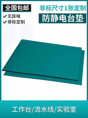 防靜電台墊工作台膠皮維修膠墊靜電墊皮實驗室桌墊耐高溫橡膠墊