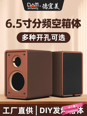 德宜美6.5寸書架音箱空箱體惠威喇叭二分頻hifi音響木質外殼空箱-小穎百貨