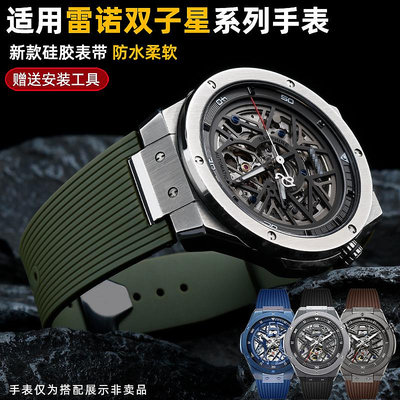 手錶帶 皮錶帶 鋼帶適用雷諾雙子星系列8840159/8840129/8840139硅膠橡膠錶帶男配件