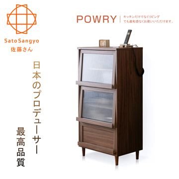 Sato POWRY晴波小宅一抽二掀門收納櫃   正統日本復古設計與品質！