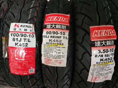 中部輪胎大賣場  KENDA建大K452台製90/90/10機車輪胎